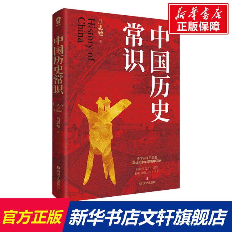 新华书店正版 中国历史 文轩网