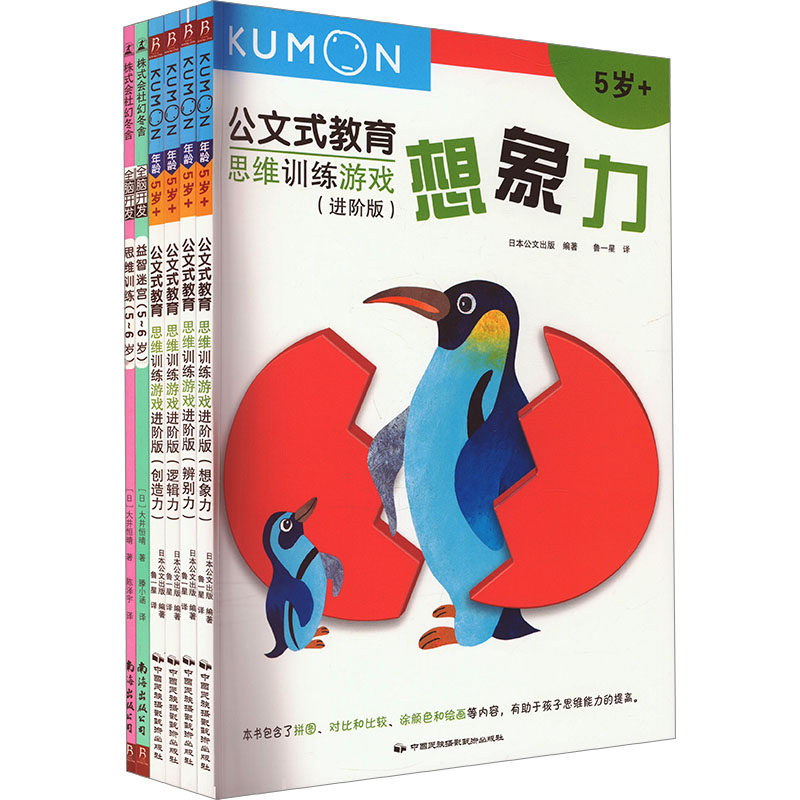 【新华文轩】思维训练游戏书全集 5-6岁(套装)(全6册) 正版书籍 新华书店旗舰店文轩官网 中国民族摄影艺术出版社