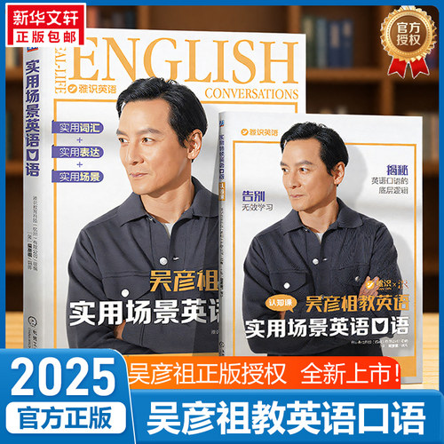 吴彦祖教英语90天祖成英语