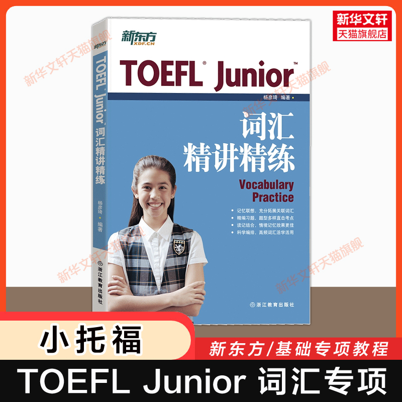 新华书店正版 外语－托福 文轩网