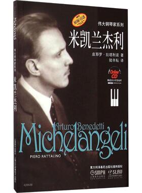 【新华文轩】米凯兰杰利 皮耶罗·拉塔利诺(Piero Rattalino) 正版书籍小说畅销书 新华书店旗舰店文轩官网 上海音乐出版社