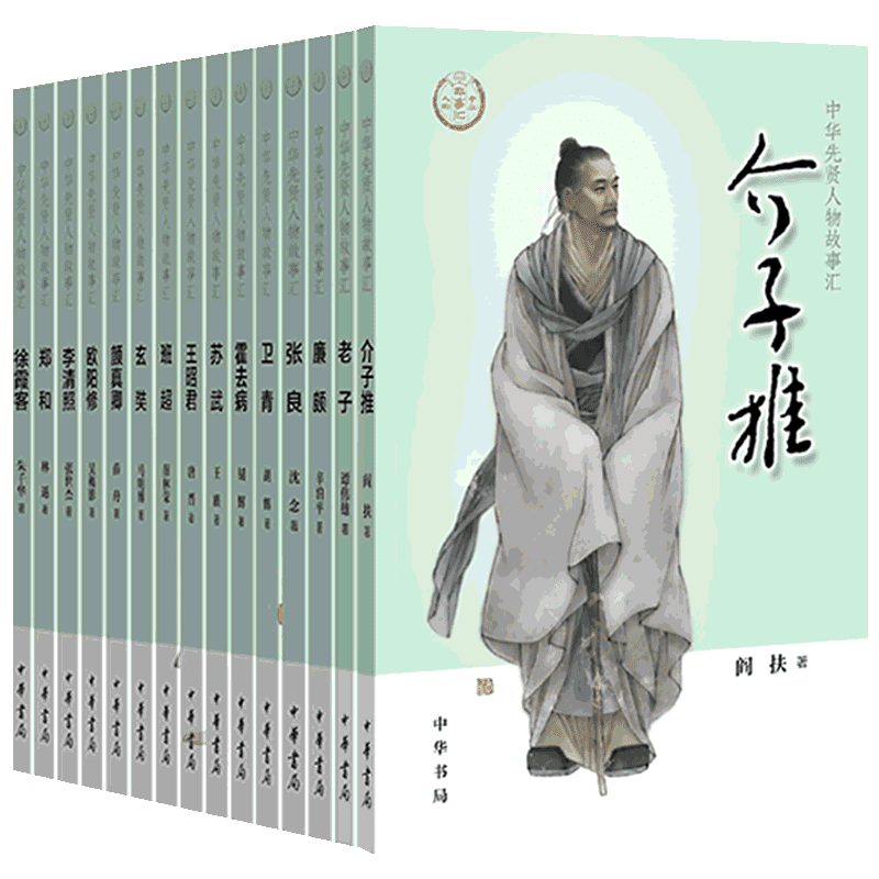 中华先贤人物故事汇全套100册