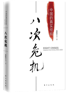 新华文轩八次危机官方正版