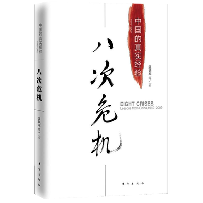 新华文轩八次危机官方正版