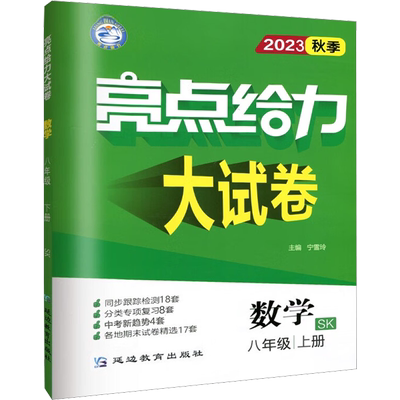 2026版亮点给力大试卷七八九年级