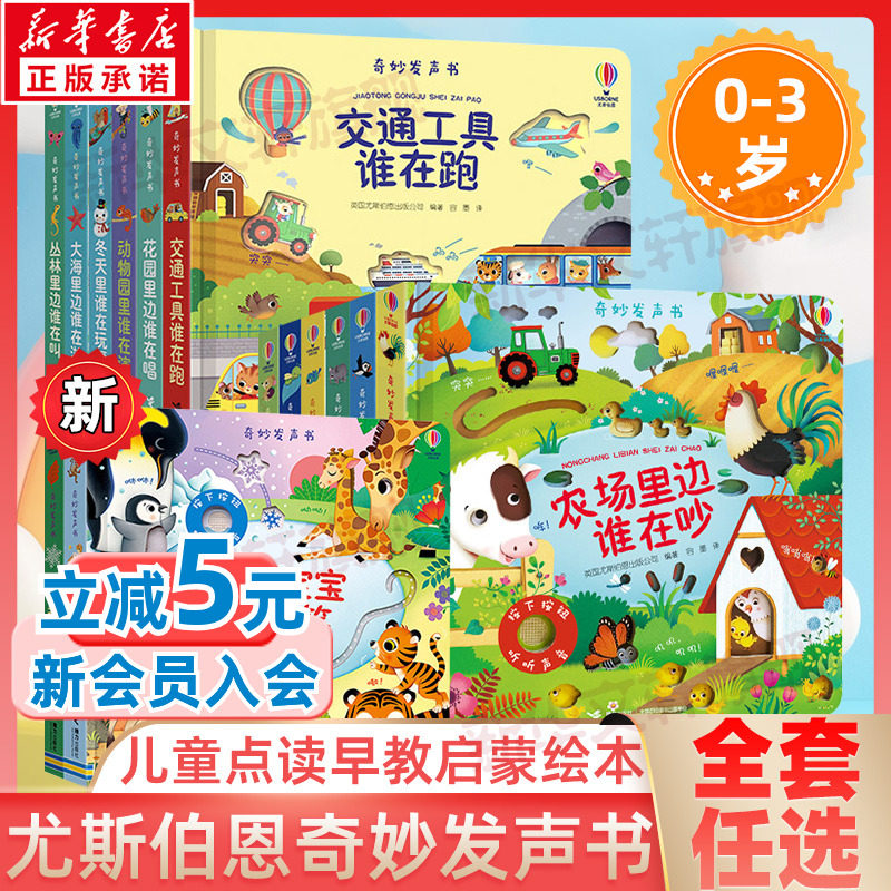 【新华文轩】农场里边谁在吵尤斯伯恩奇妙发声书全14册 大海里面谁在游0-3岁宝宝触摸发声书儿童点读有声书籍会说话的早教启蒙绘本