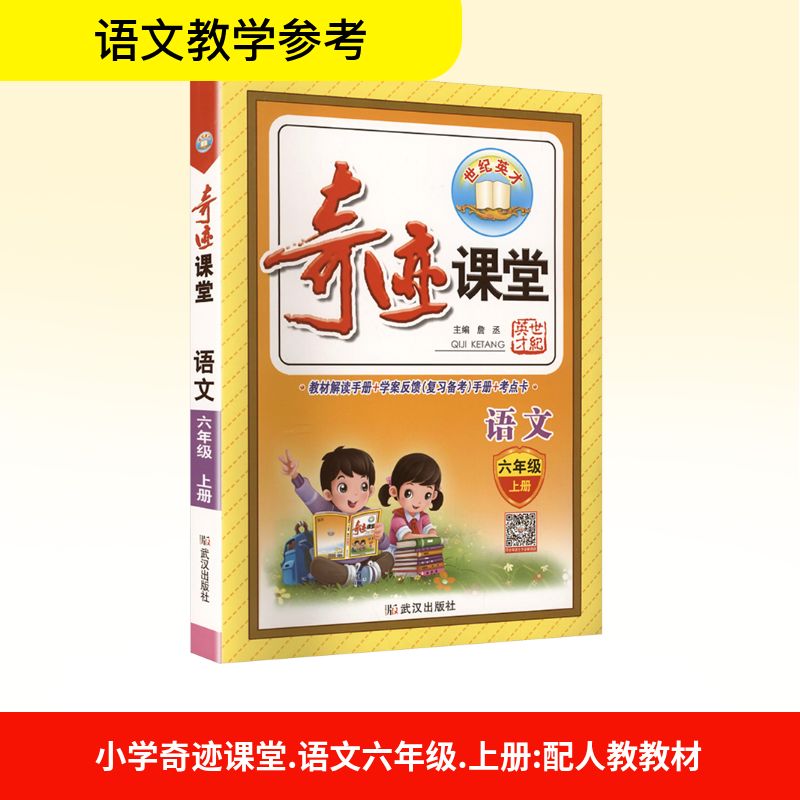 新华书店正版 小学语文同步讲解训练