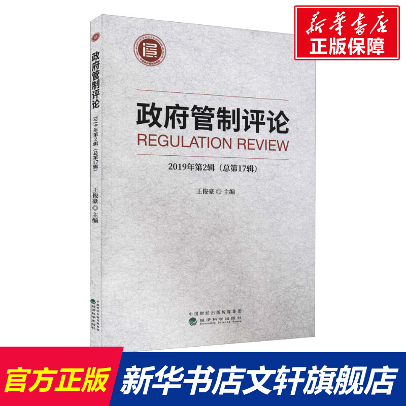 新华书店正版 财政金融 文轩网