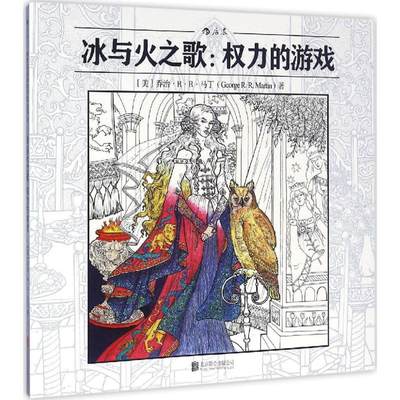 冰与火之歌 (美)乔治·R·R·马丁(George R.R.Martin) 著 正版书籍 新华书店旗舰店文轩官网 京华出版社