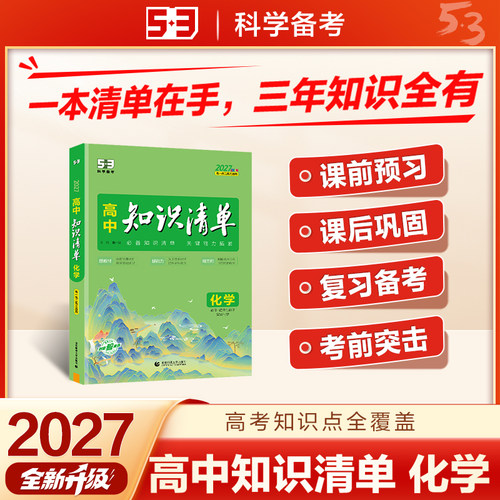 新华书店正版 高中常备综合 文轩网