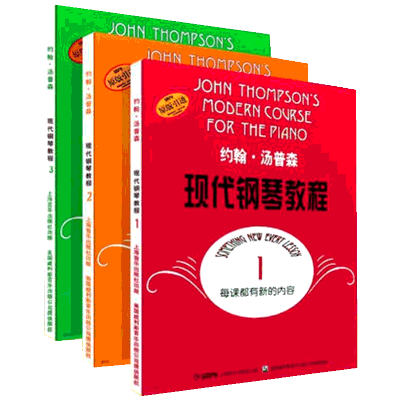 【新华文轩】约翰汤普森现代钢琴教程(1-3） (美)约翰·汤普森(John Thompson) 著 正版书籍 新华书店旗舰店文轩官网