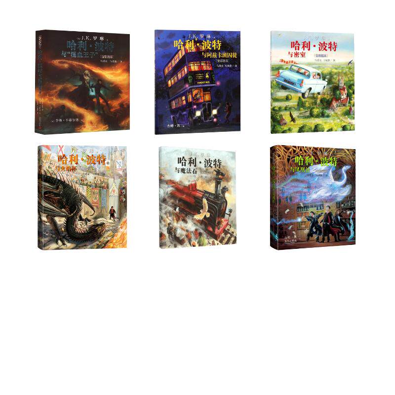 【新华文轩】 哈利·波特全彩绘本1-6 精装 (英)J.K.罗琳(J.K.Rowling) 著;(英)吉姆·凯(Jim Kay) 绘;苏农 译