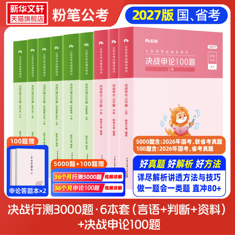 粉笔公考行测5000题申论题行测图片