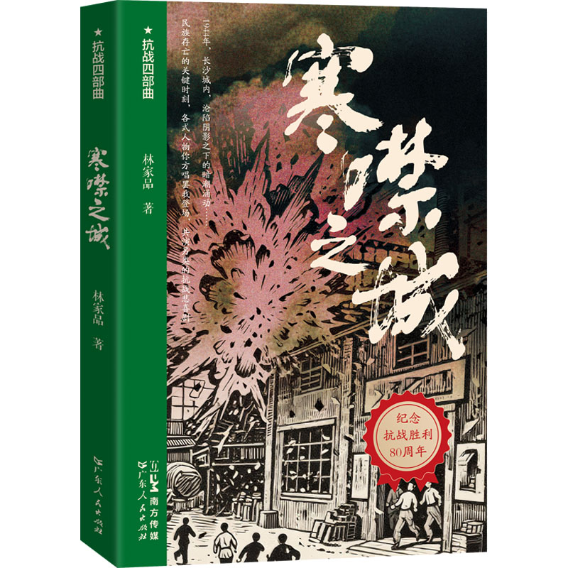 新华书店正版 历史、军事小说 文轩网