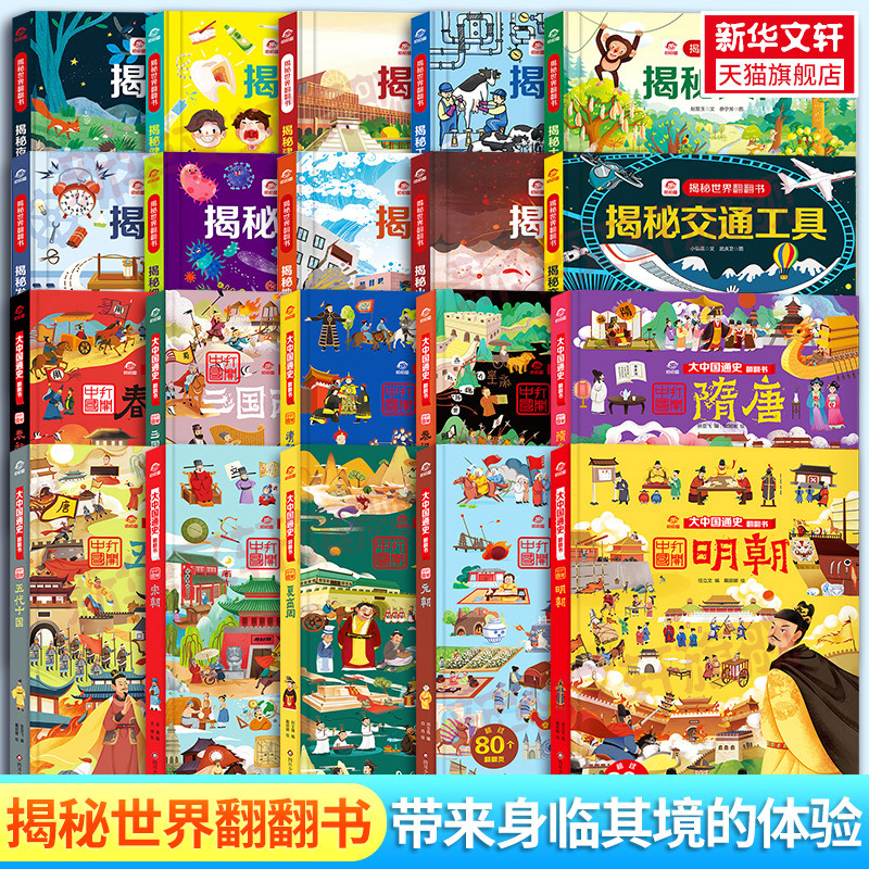揭秘系列儿童翻翻书全套百科全书