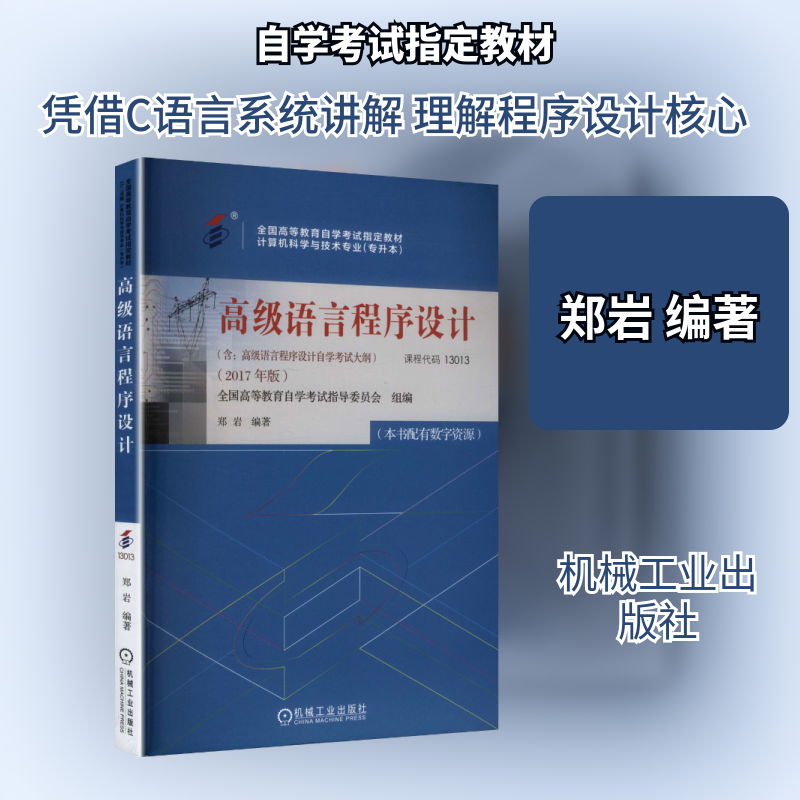 【新华文轩】高级语言程序设计(2017年版) 正版书籍 新华书店旗舰店文轩官网 机械工业出版社,书籍/杂志/报纸,程序设计（新）,淘宝优惠券,粉丝福利购,淘宝优惠卷