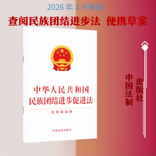 新华书店正版 法律单行本 文轩网
