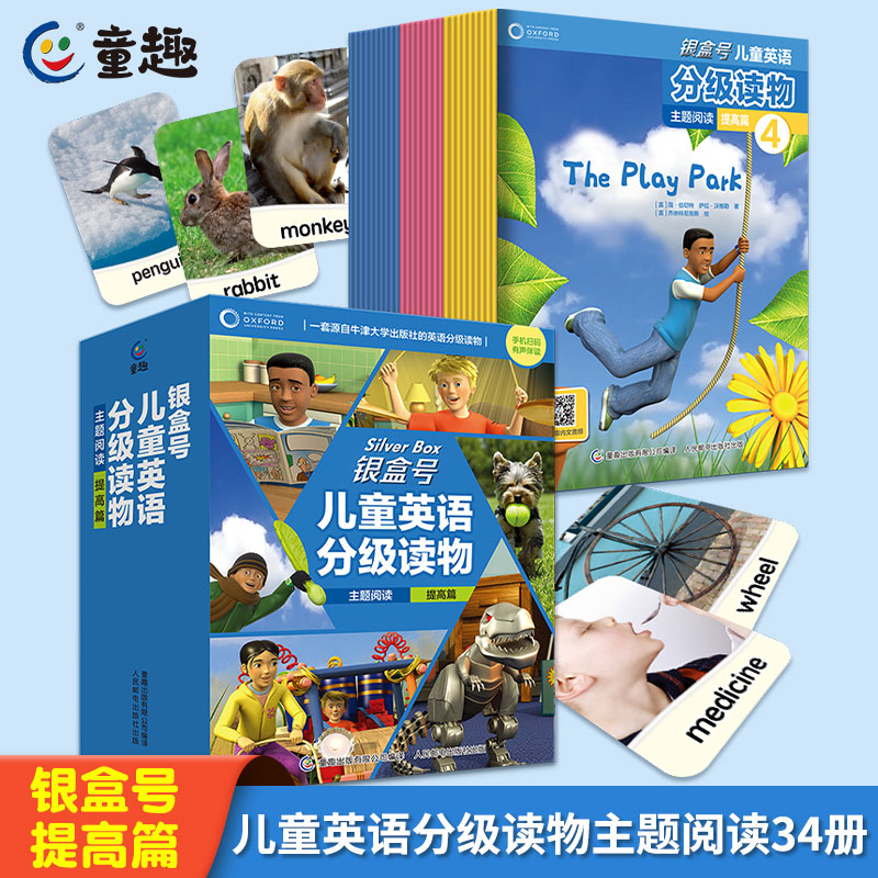 银盒号儿童英语分级读物：主题阅读提高篇34册小学生英文单词翻译学习绘本3–6岁阅读培养孩子少儿英语口语早教牛津树英语分级绘本