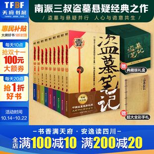 9册 盗墓笔记全套正版 南派三叔大结局悬疑推理惊悚恐怖小说畅销书重启极海听雷朱一龙黑金古刀沙海怒海潜沙 赠全彩手札本
