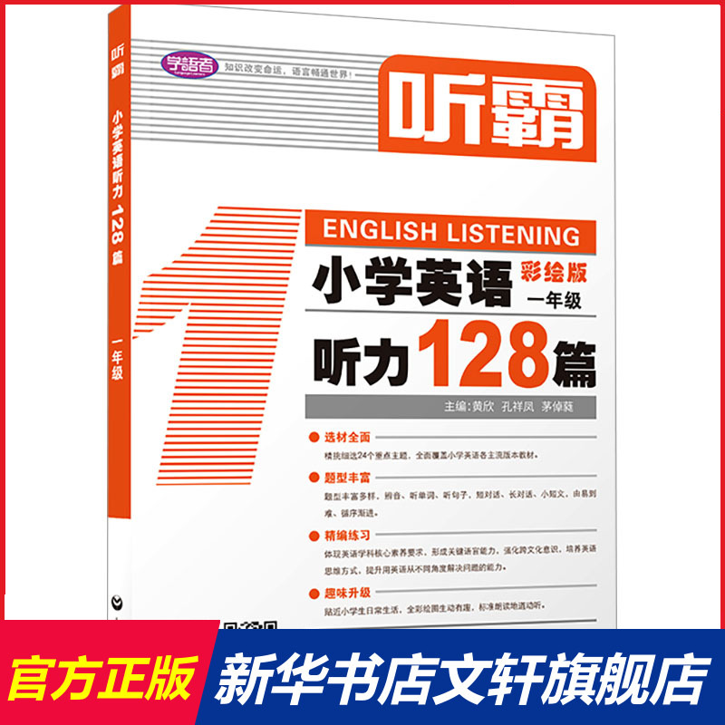 新华书店正版 小学英语综合 文轩网