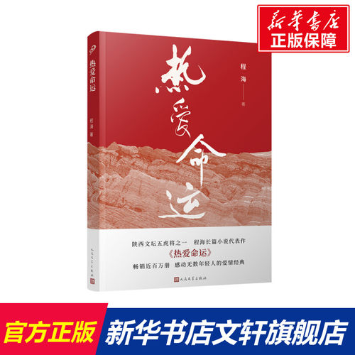 新华书店正版 中国现当代文学 文轩网