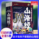 注音版 山海经全套5册 扫码 这才是孩子爱看 山海经正版 听读彩绘本儿童文学必小学生课外书阅读中国民间神话故事国学给孩子读得懂