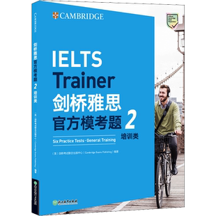 【新华文轩】剑桥雅思官方模考题2 培训类G类 新东方IELTS考试模拟押题学习资料书籍题库 可搭剑4-19真题全真试题剑雅