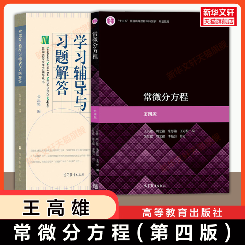 新华书店正版 大中专理科数理化 文轩网