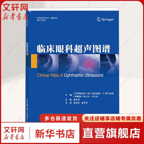 新华书店正版 五官科 文轩网