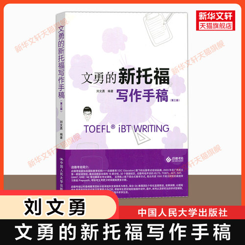 新华书店正版 外语－托福 文轩网