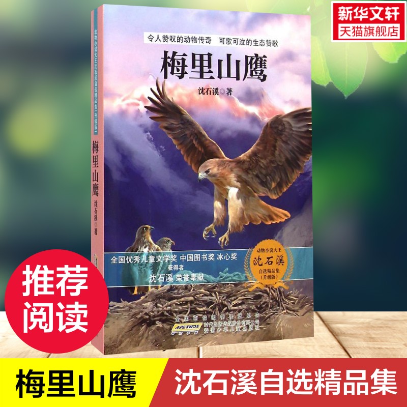 新华书店正版 儿童文学 文轩网