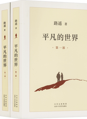 平凡的世界全三册正版原著路遥