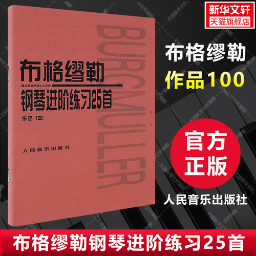 新华书店正版 西洋音乐 文轩网