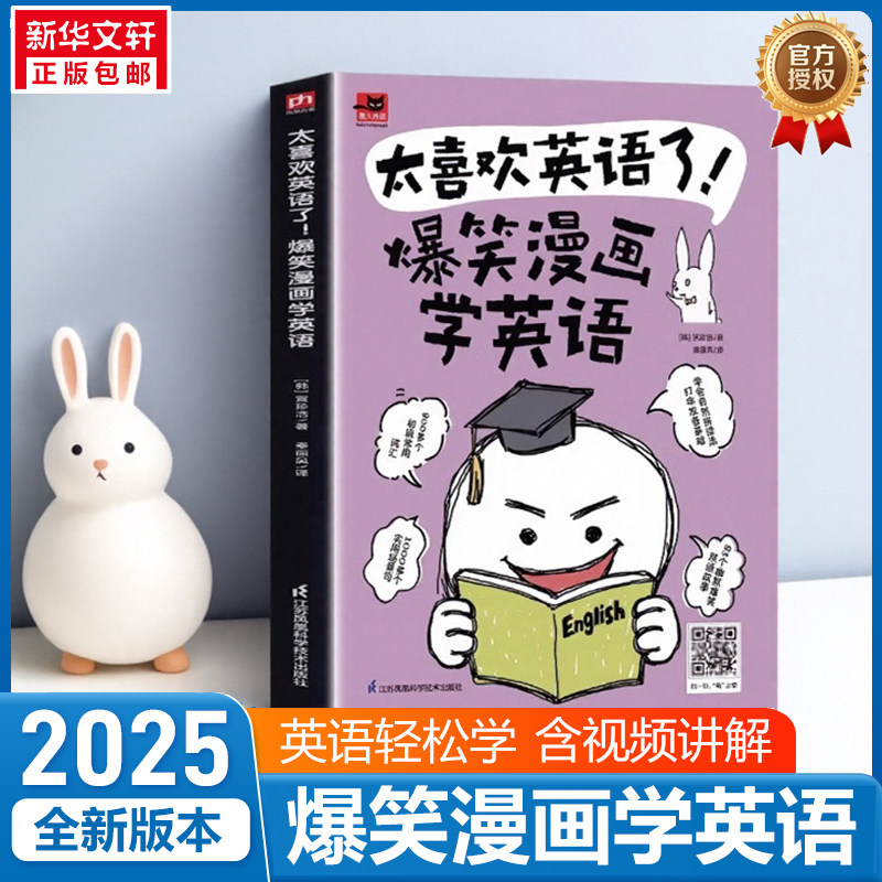 太喜欢英语了! 爆笑漫画学英语 英语零基础入门自学英语应该这样学英语学习方法看图学英语漫画秒记英语单词英语词汇