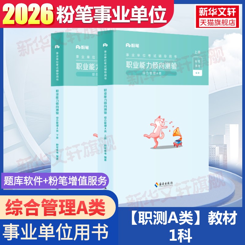 A类事业单位公开招聘分类考试