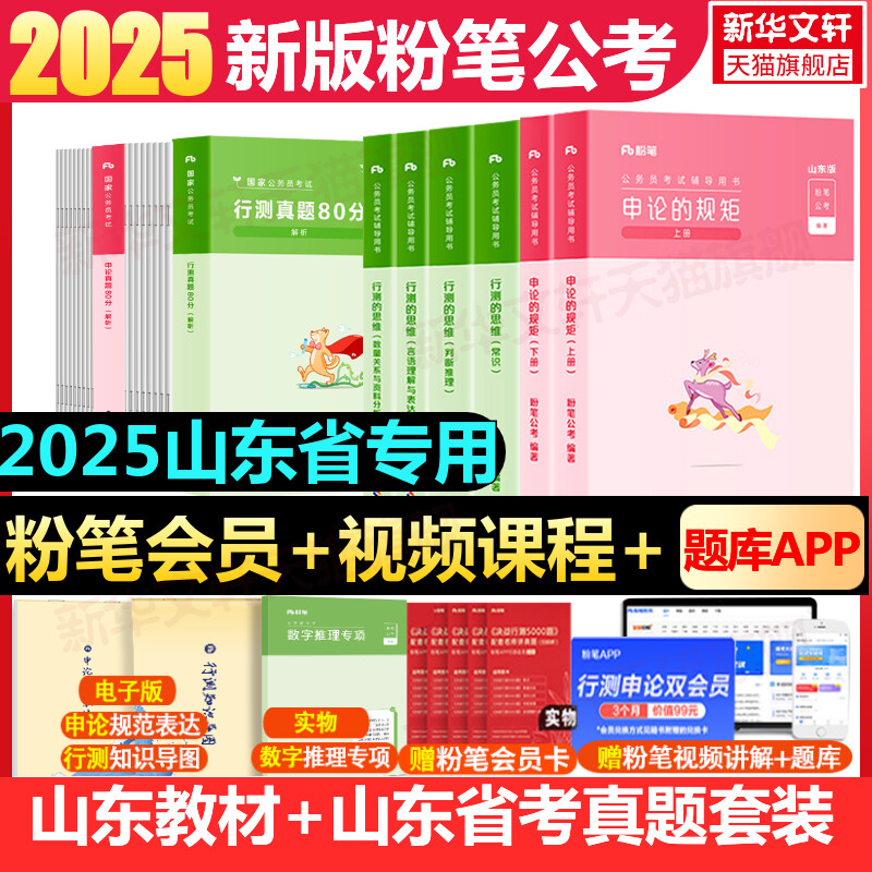 粉笔公考山东省公务员考试