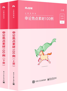 粉笔公考申论文章素材每日诵读
