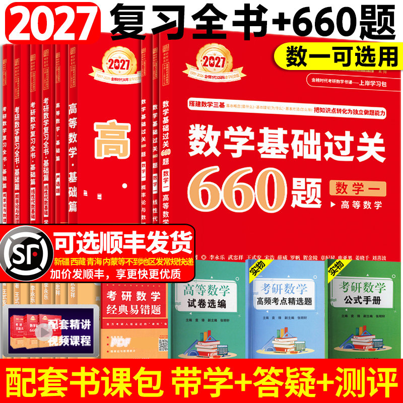 武忠祥2027考研数学辅导讲义李永乐考研数学线性代数辅导讲义复习全书基础篇数一数二数三通用可搭张宇基础660题武忠祥高等数学