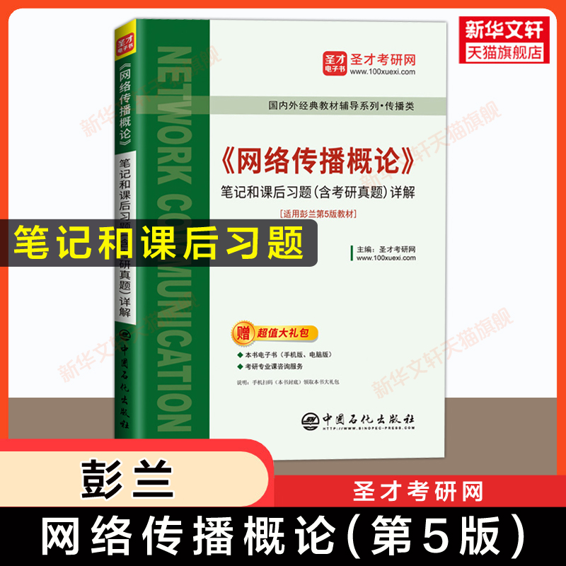 新华书店正版 研究生考试 文轩网