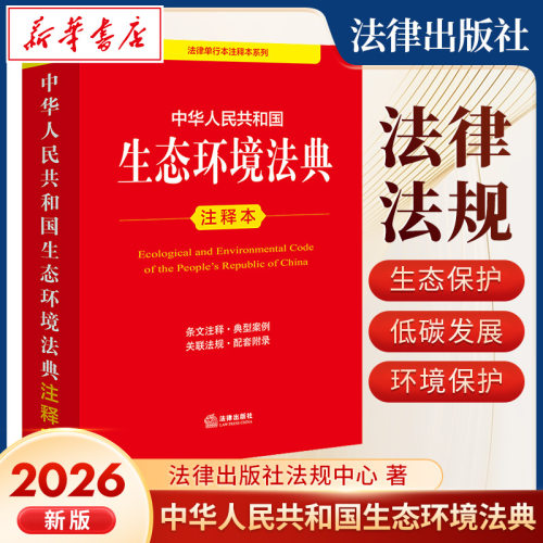 新华书店正版 法律单行本 文轩网