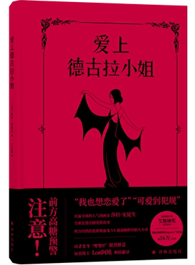 爱上德古拉小姐莎拉·安徒生