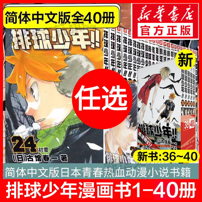 排球少年漫画1-40册简体中文漫画