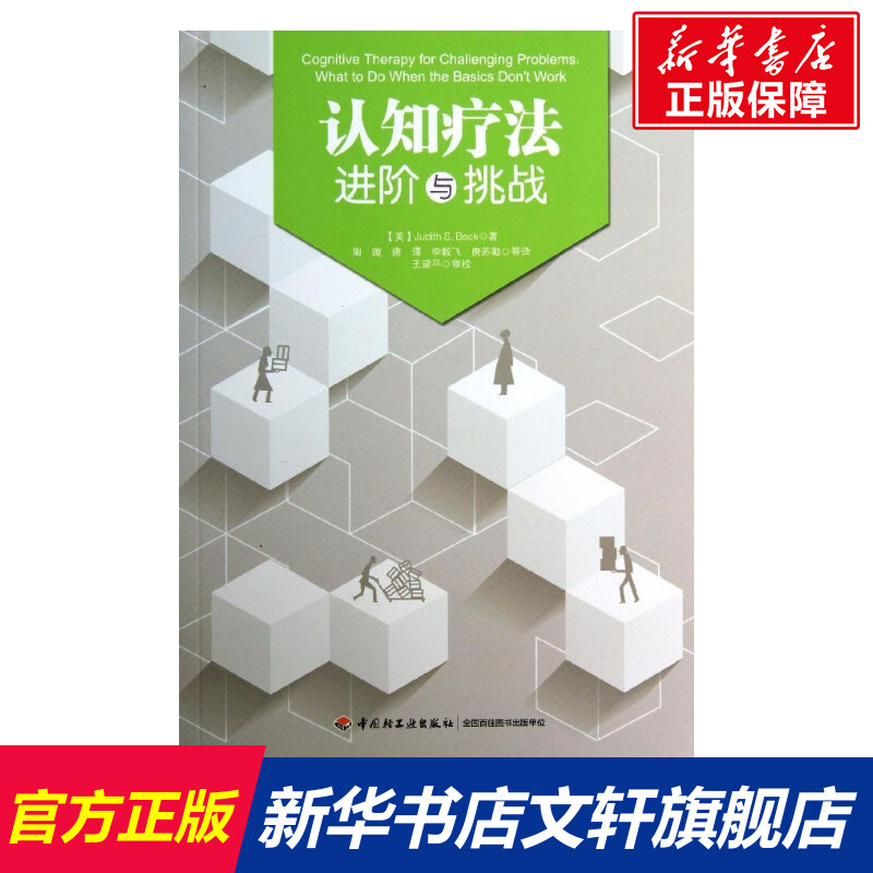 新华书店正版 心理学 文轩网