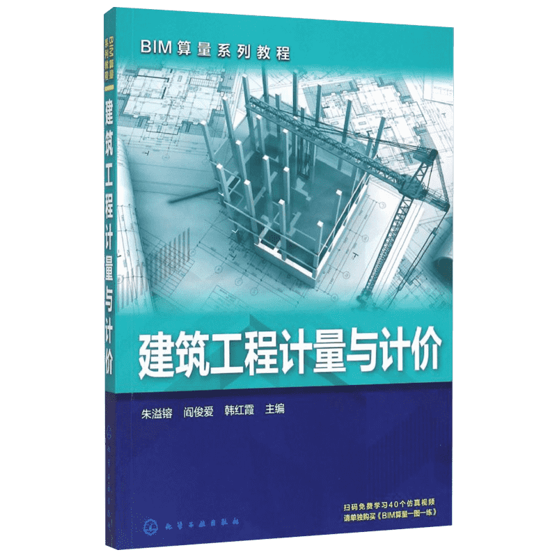 建筑工程计量与计价 室内设计书籍入门自学土木工程设计建筑材料鲁班书毕业作品设计bim书籍专业技术人员继续教育书籍