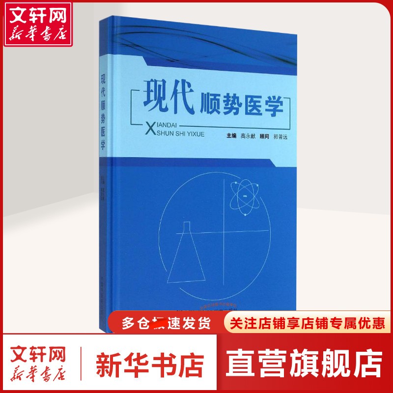 新华书店正版 中医各科 文轩网