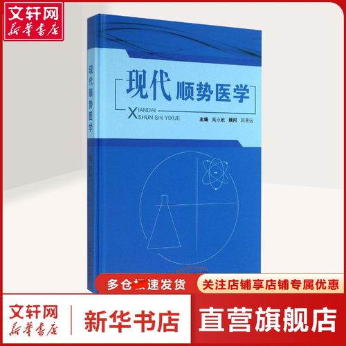 新华书店正版 中医各科 文轩网