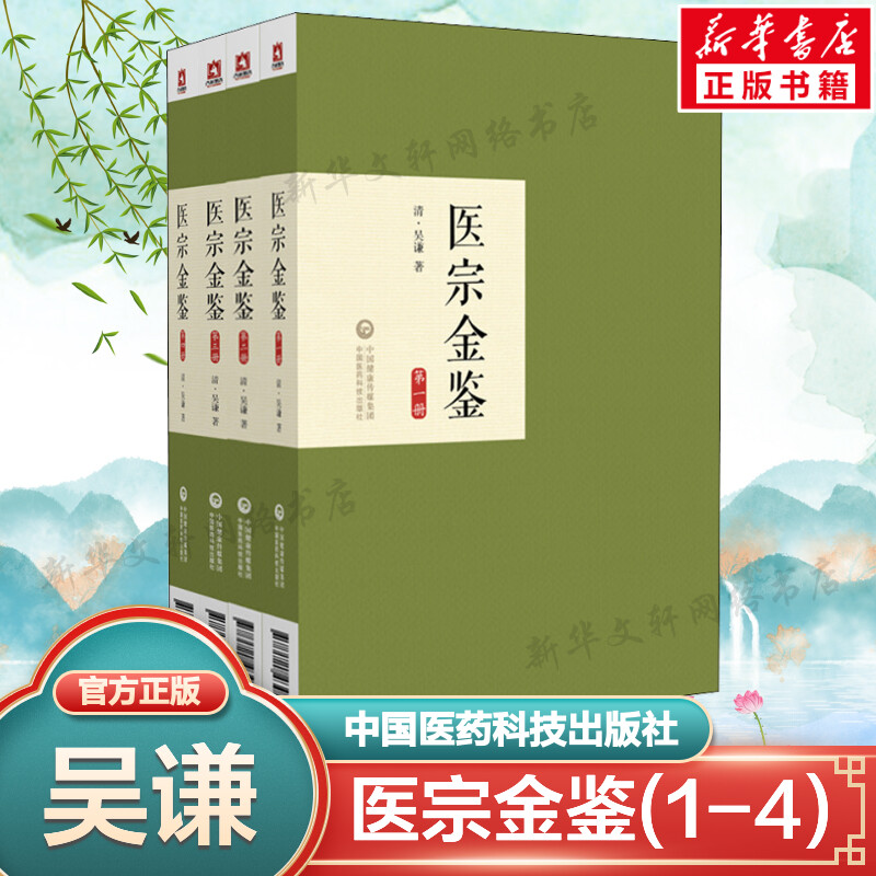 新华书店正版 中医各科 文轩网