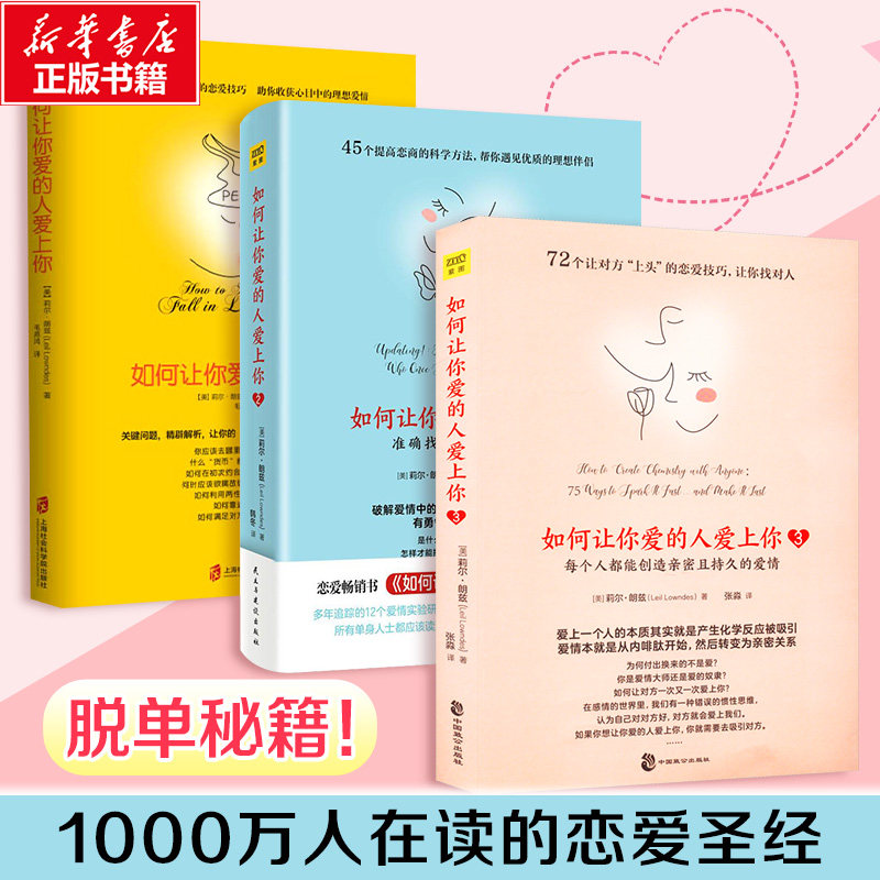 【全3册】如何让你爱人爱上你正版 樊登推荐的书 如何让你爱的人爱上你 如何让爱人爱上你123 如何让爱的人爱上你 婚姻恋爱书籍,书籍/杂志/报纸,婚恋,淘宝优惠券,粉丝福利购,淘宝优惠卷