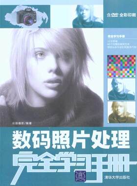 数码照片处理完全学习手册 云扬 摄影 正版书籍 新华书店旗舰店文轩官网 清华大学出版社