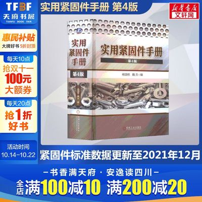 实用紧固件手册机械工业出版社
